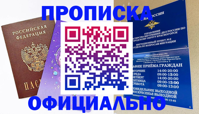 временная регистрация собственник в Зее